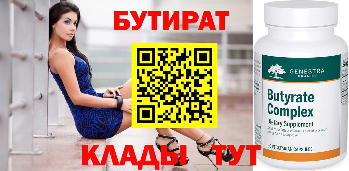 Бутират 99%  Вход с VPN  Обь 