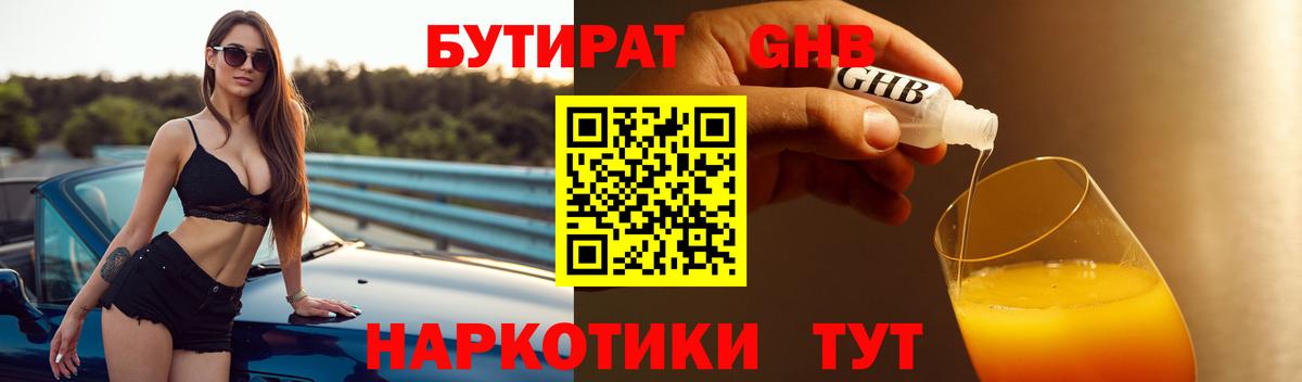 Бутират оксибутират Обь