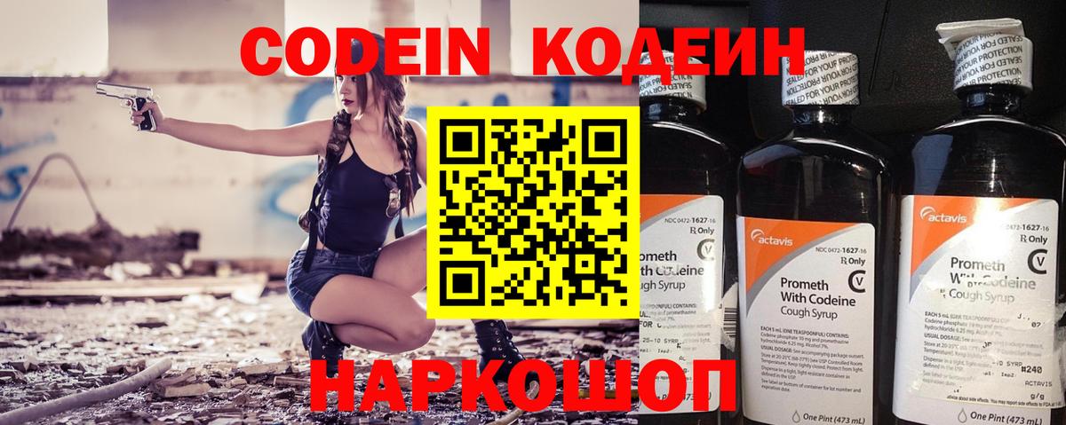 Codein Purple Drank  Вход с VPN  Обь 