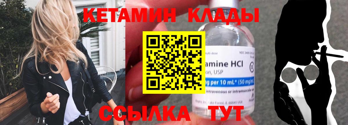 КЕТАМИН VHQ  Вход с VPN  Обь  Кетамин ketamine 