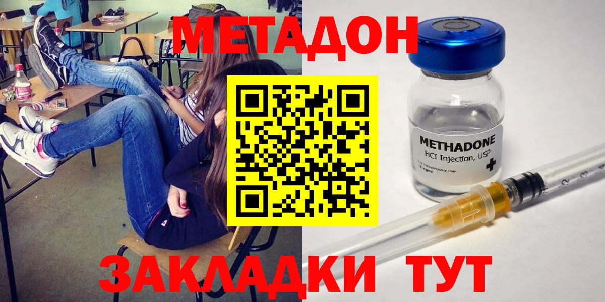 Метадон methadone Обь