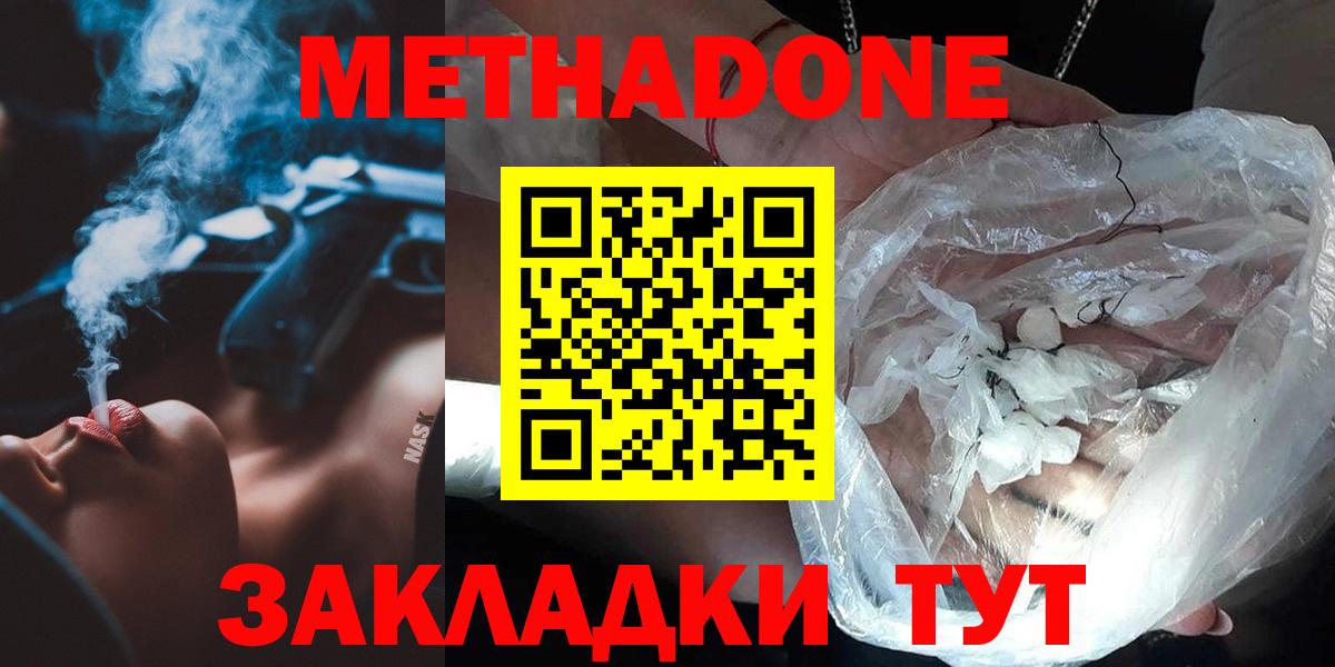МЕТАДОН methadone  Вход с VPN  OMG онион  Обь 