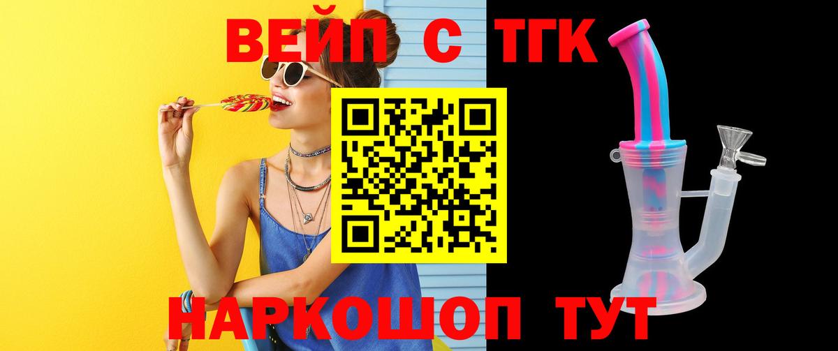 ТГК вейп с тгк Обь